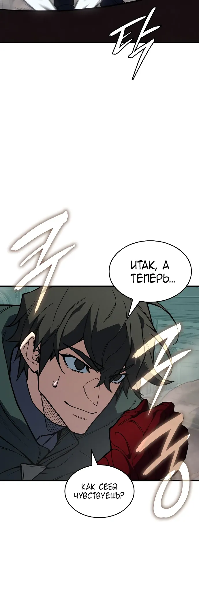 Манга Регрессия с властью короля - Глава 132 Страница 5