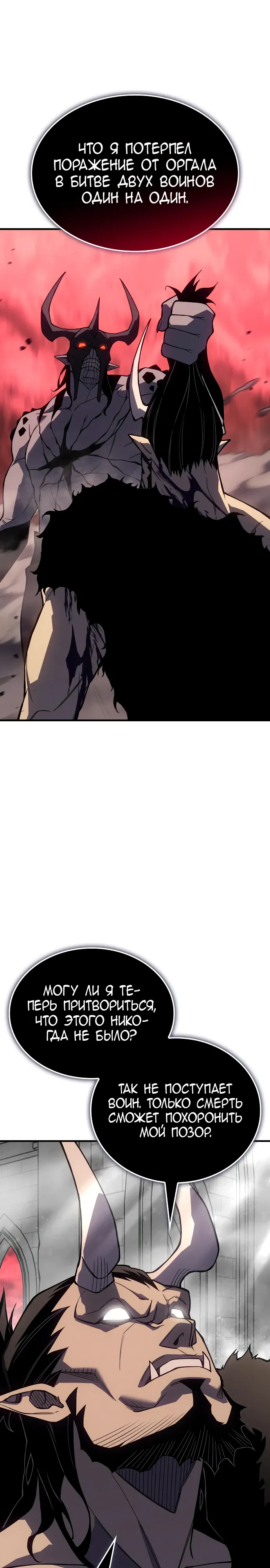 Манга Регрессия с властью короля - Глава 132 Страница 21