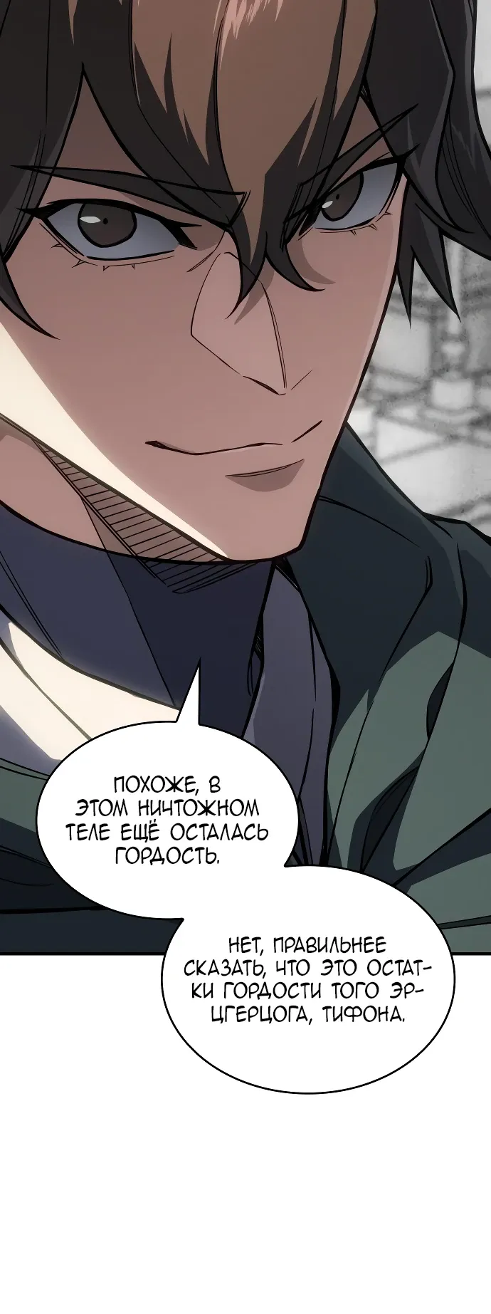 Манга Регрессия с властью короля - Глава 132 Страница 25