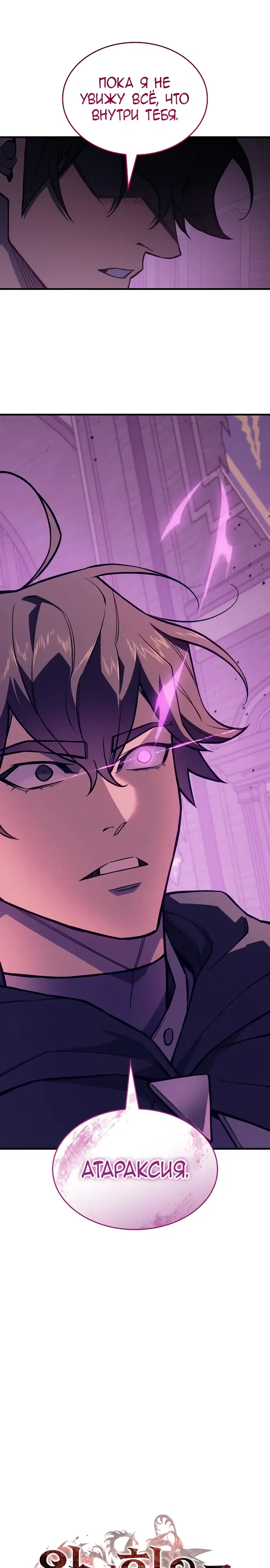 Манга Регрессия с властью короля - Глава 132 Страница 11