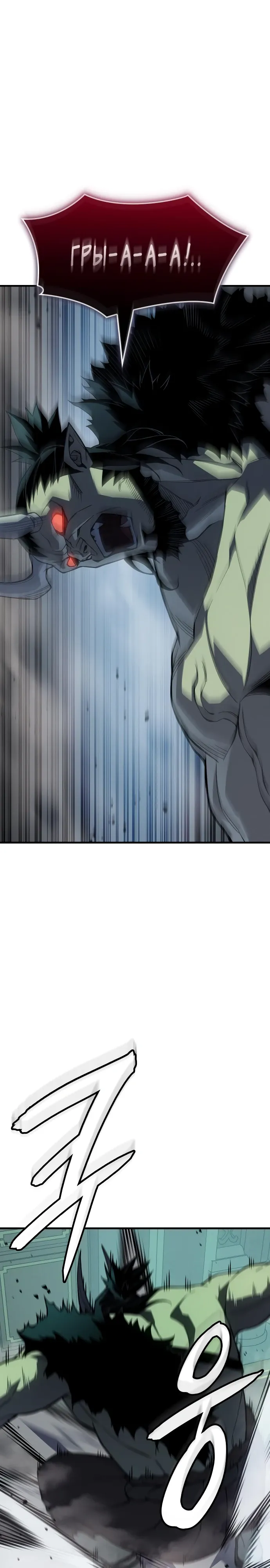 Манга Регрессия с властью короля - Глава 132 Страница 1