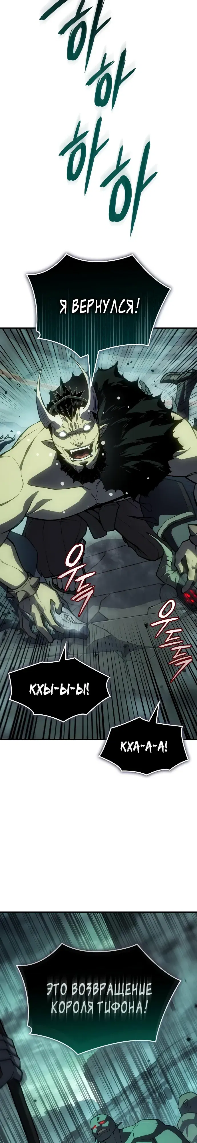 Манга Регрессия с властью короля - Глава 132 Страница 41