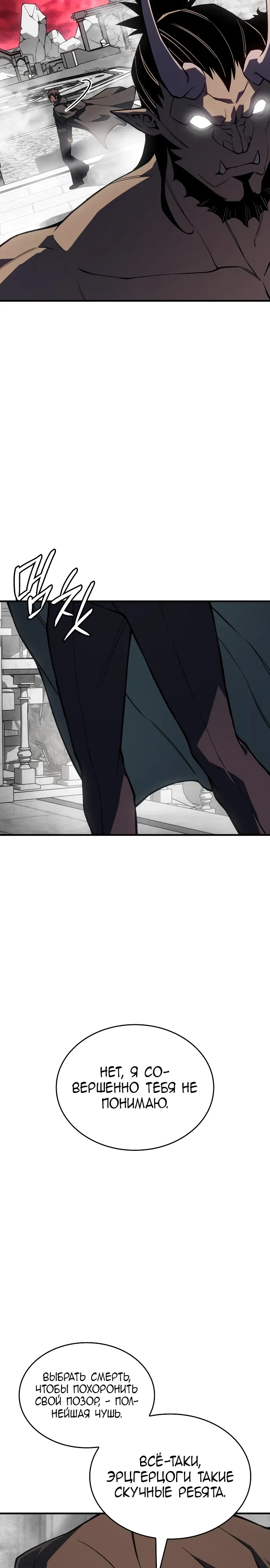 Манга Регрессия с властью короля - Глава 132 Страница 23
