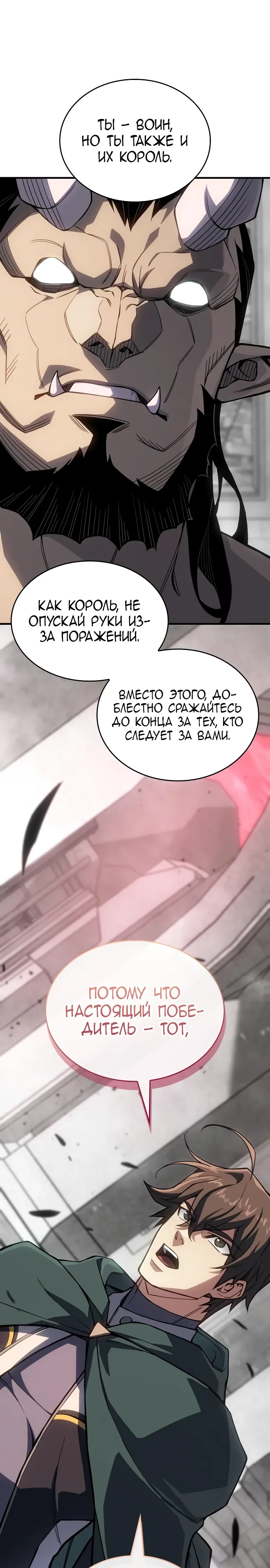 Манга Регрессия с властью короля - Глава 132 Страница 35