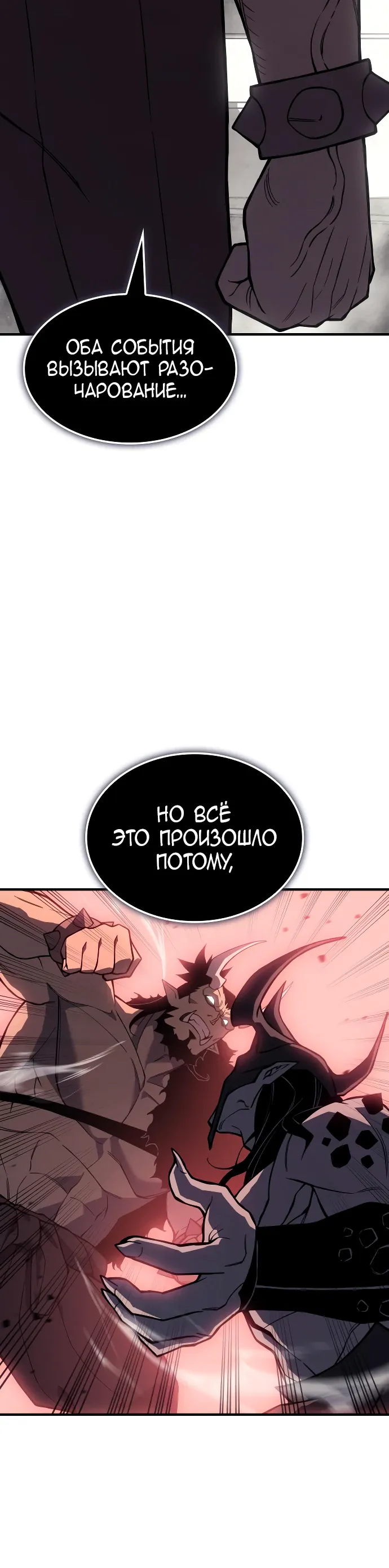 Манга Регрессия с властью короля - Глава 132 Страница 20