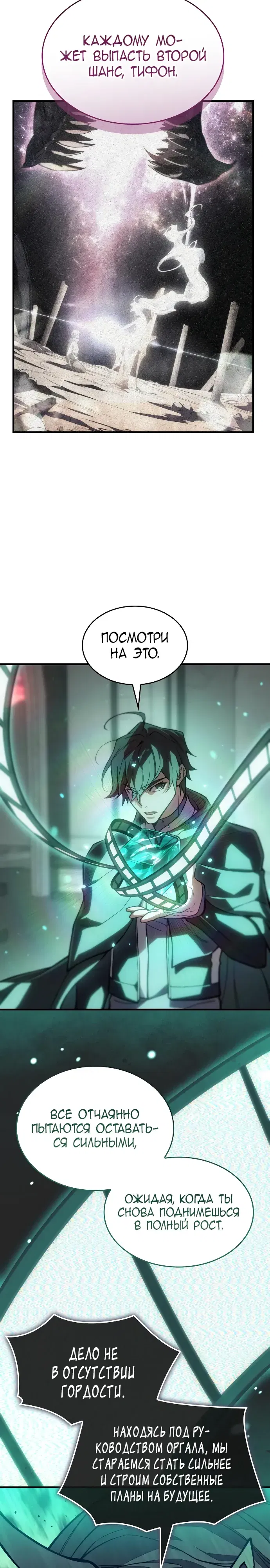 Манга Регрессия с властью короля - Глава 132 Страница 33