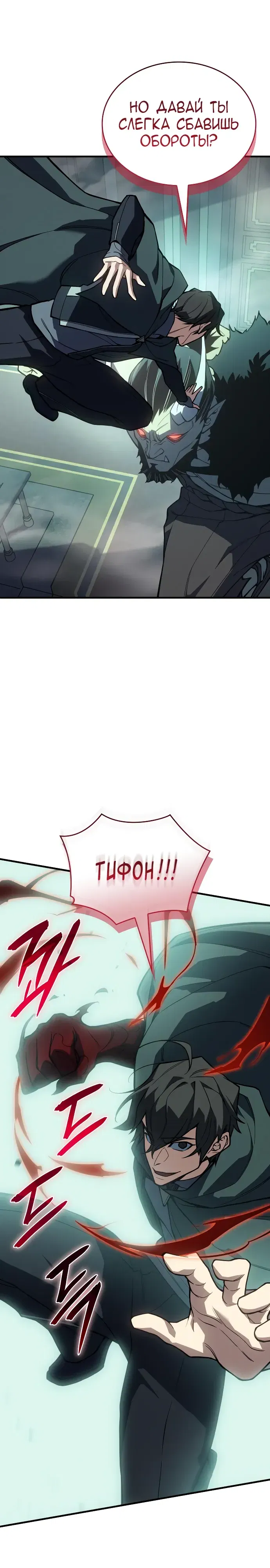 Манга Регрессия с властью короля - Глава 132 Страница 3