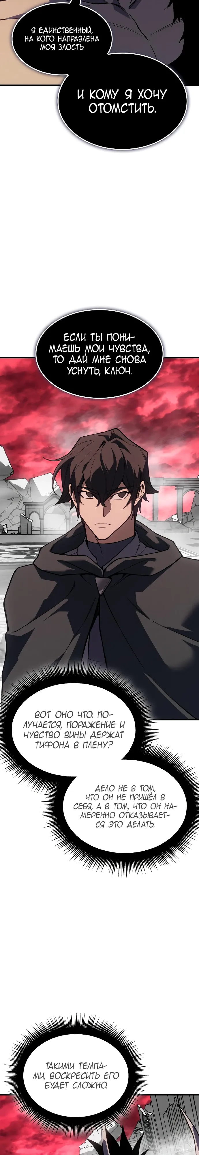 Манга Регрессия с властью короля - Глава 132 Страница 22