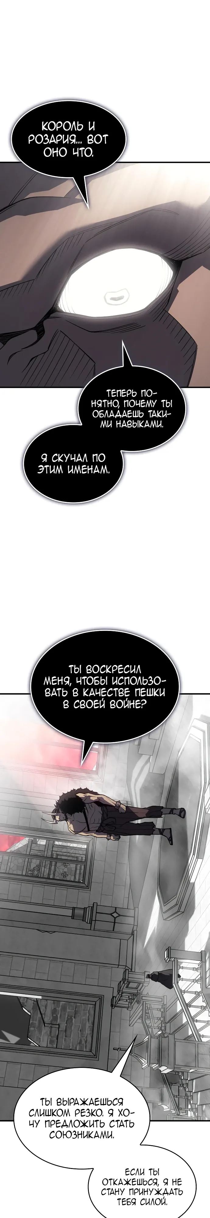 Манга Регрессия с властью короля - Глава 132 Страница 16