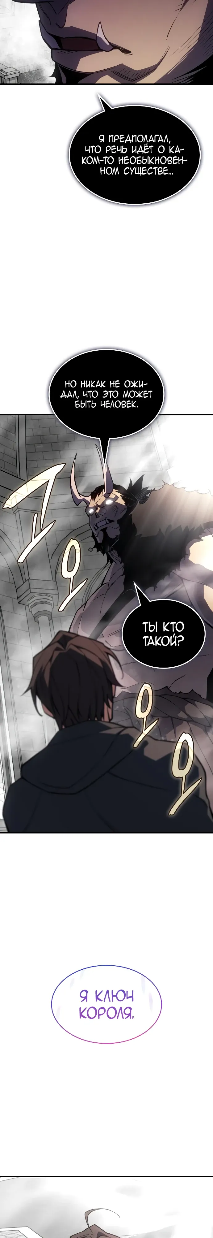 Манга Регрессия с властью короля - Глава 132 Страница 14