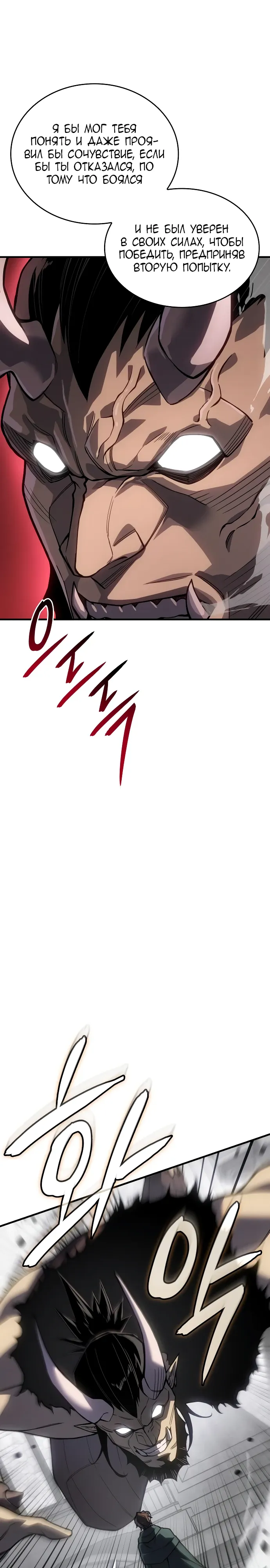 Манга Регрессия с властью короля - Глава 132 Страница 26