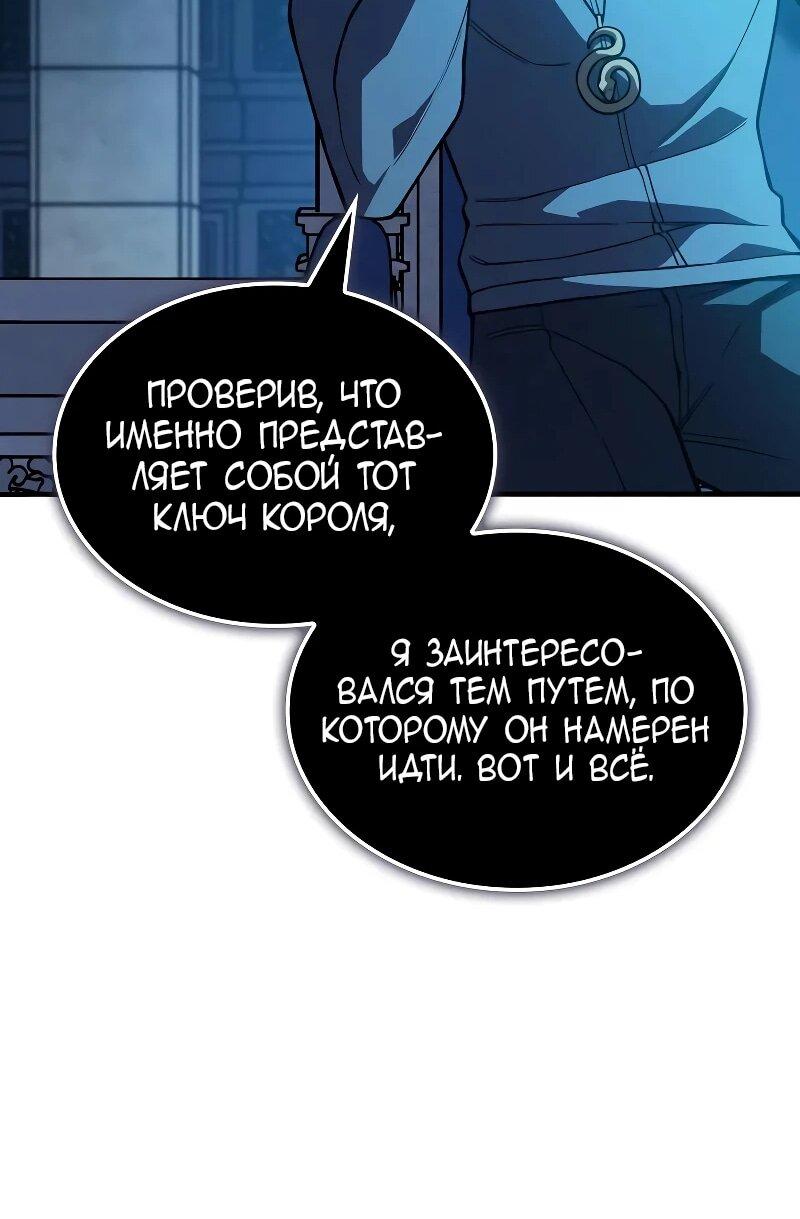 Манга Регрессия с властью короля - Глава 133 Страница 14