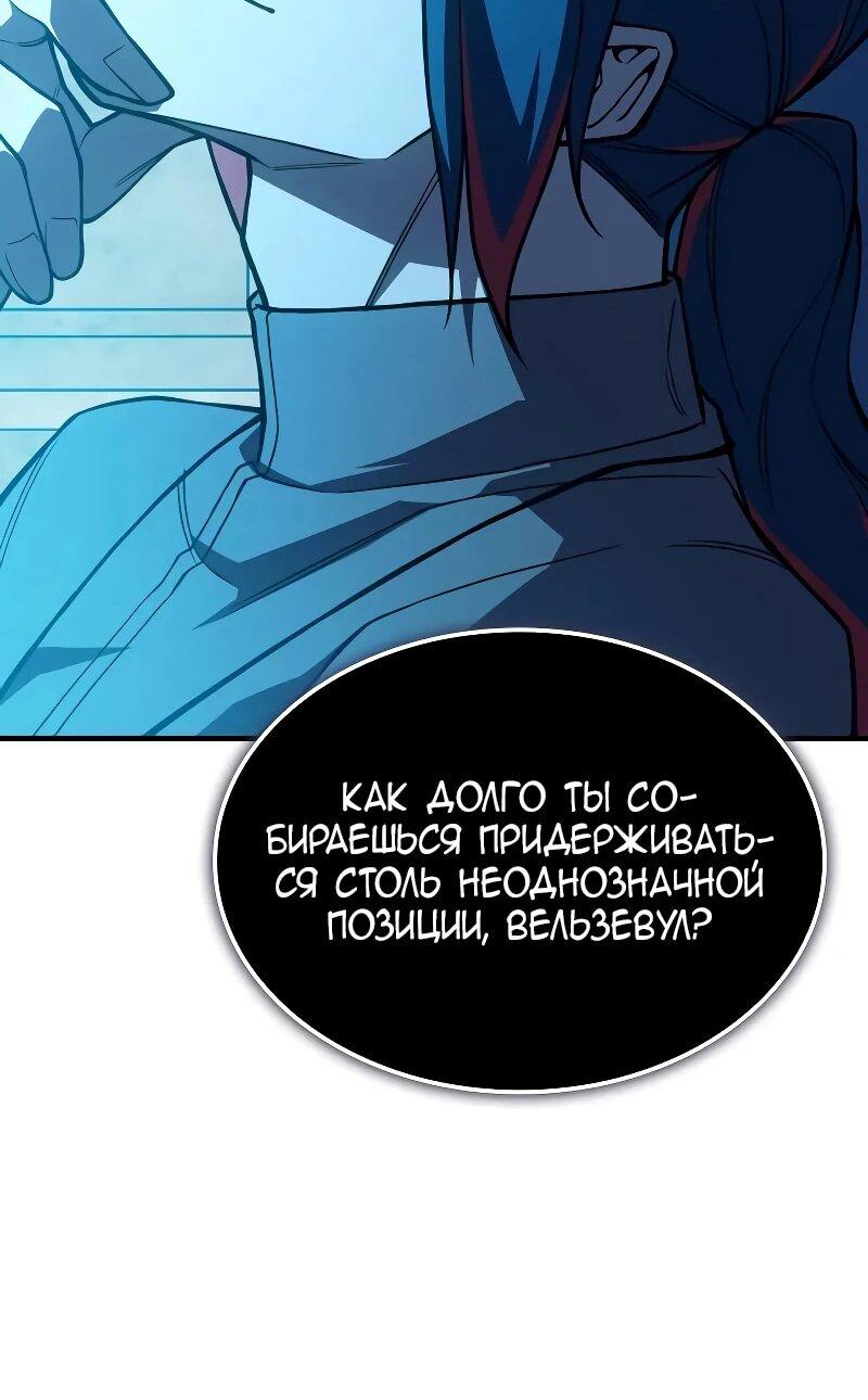 Манга Регрессия с властью короля - Глава 133 Страница 18