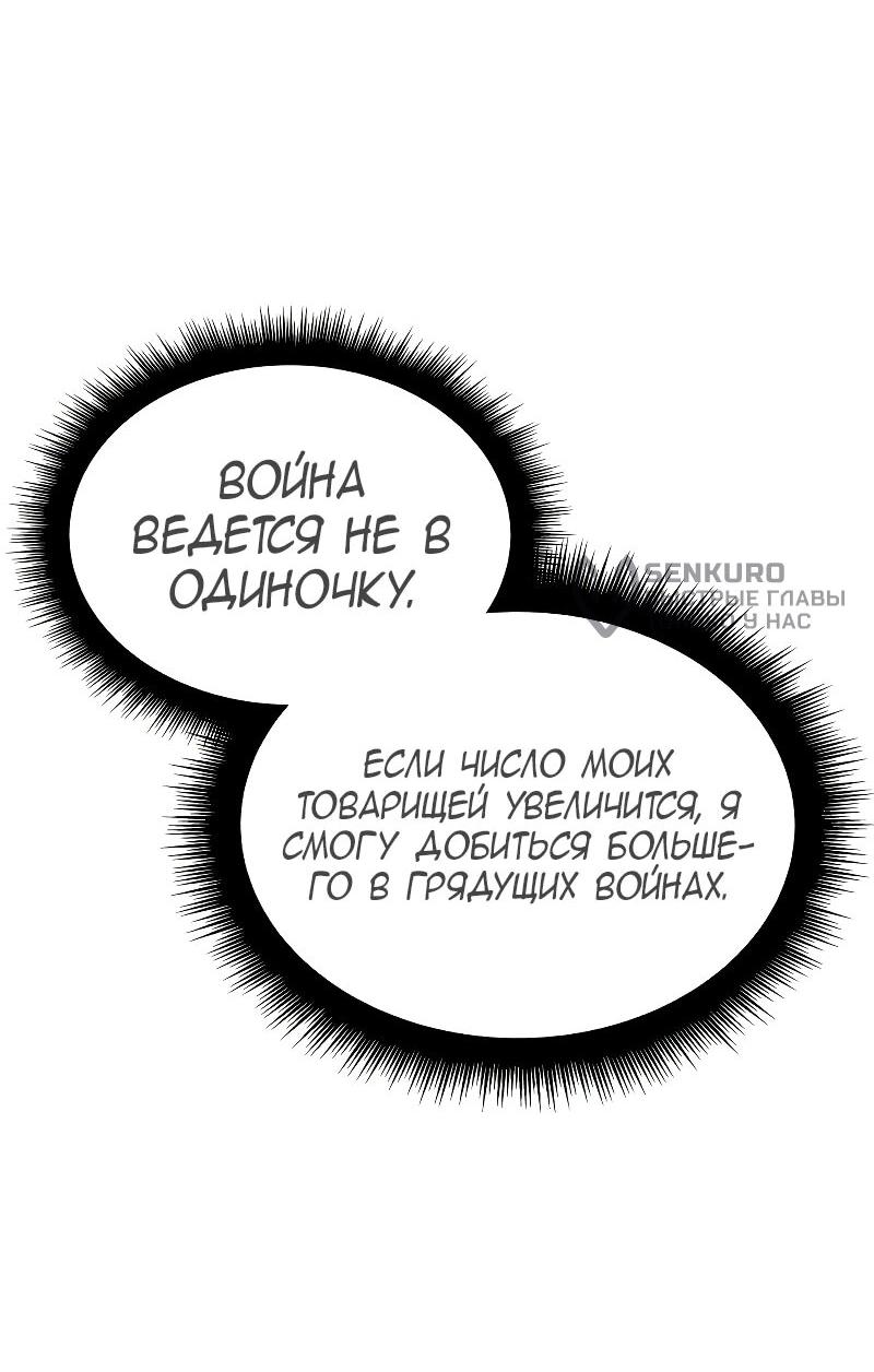 Манга Регрессия с властью короля - Глава 133 Страница 71