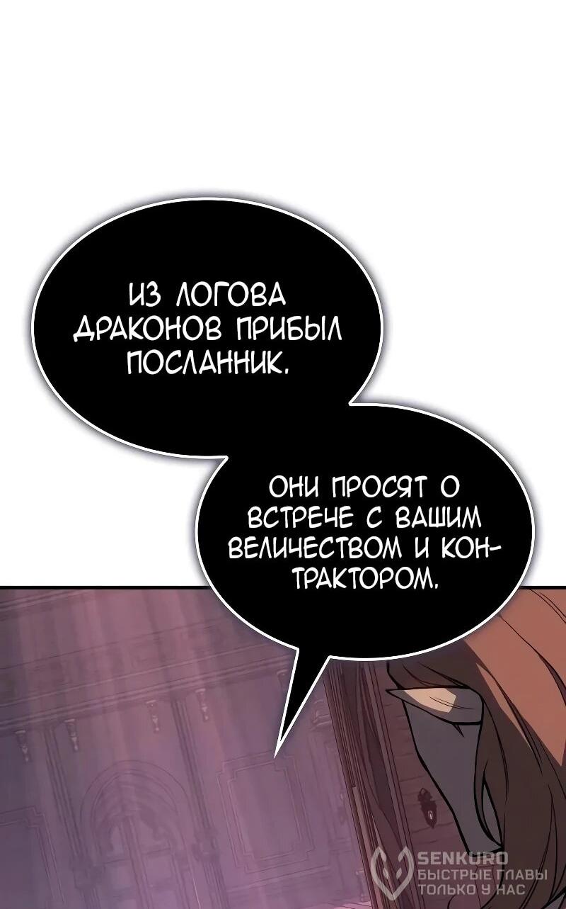 Манга Регрессия с властью короля - Глава 133 Страница 79
