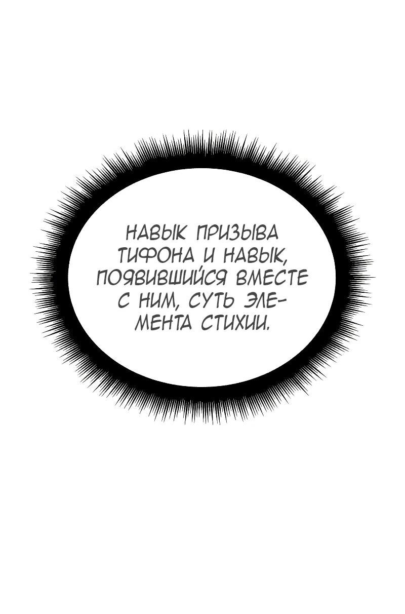 Манга Регрессия с властью короля - Глава 133 Страница 76