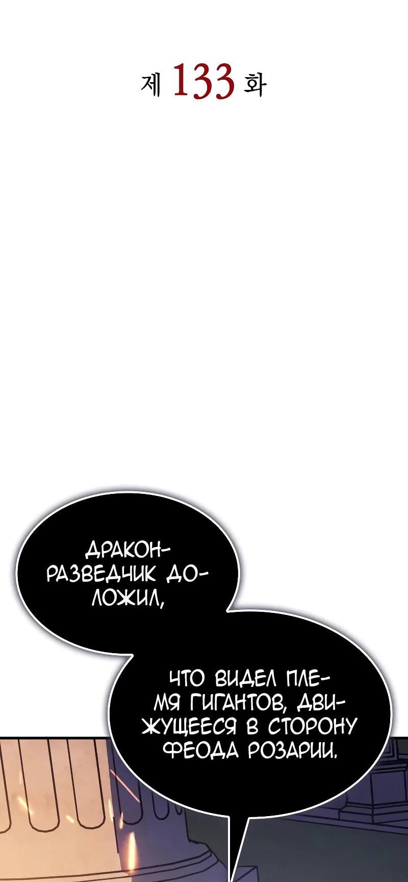 Манга Регрессия с властью короля - Глава 133 Страница 33