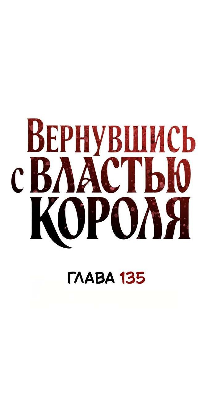 Манга Регрессия с властью короля - Глава 135 Страница 27