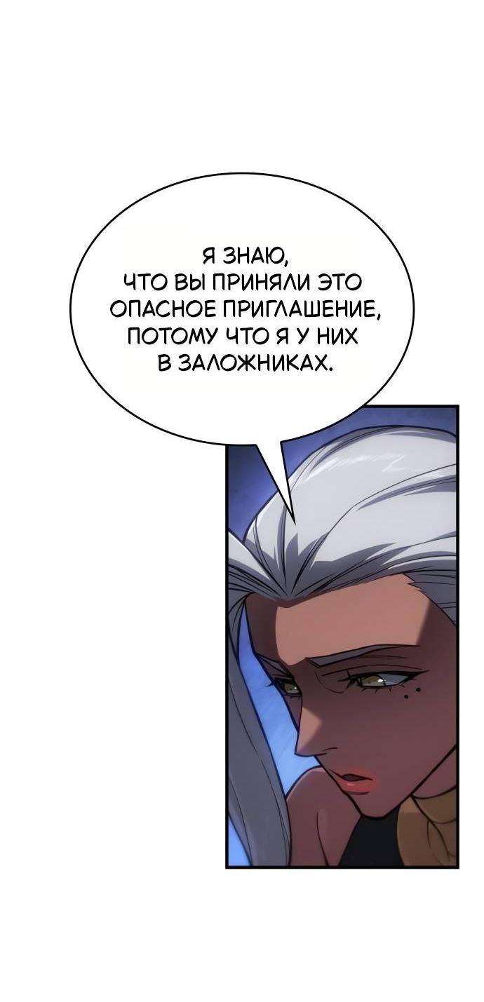 Манга Регрессия с властью короля - Глава 134 Страница 23