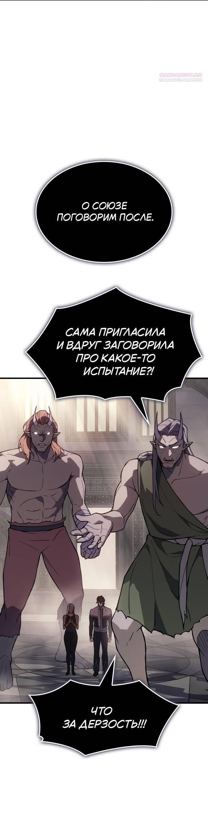 Манга Регрессия с властью короля - Глава 134 Страница 51