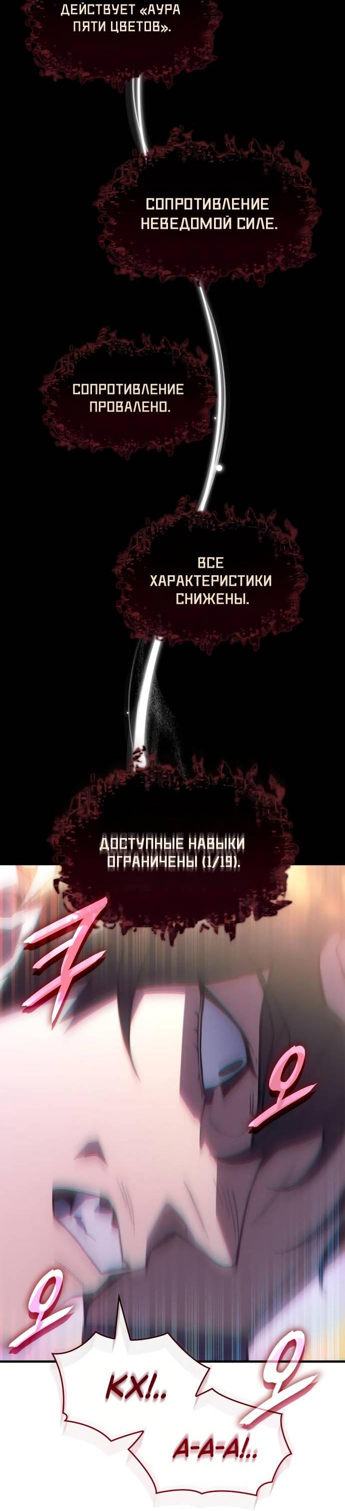 Манга Регрессия с властью короля - Глава 134 Страница 82