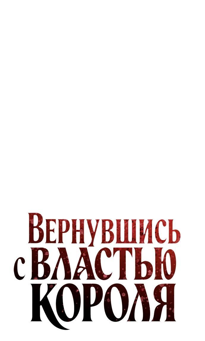 Манга Регрессия с властью короля - Глава 134 Страница 19