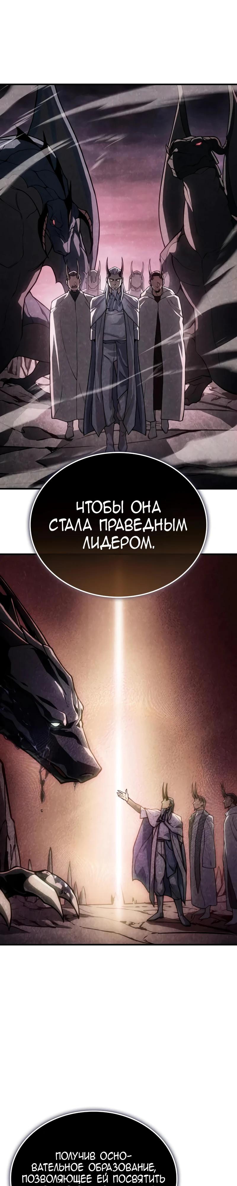 Манга Регрессия с властью короля - Глава 136 Страница 40