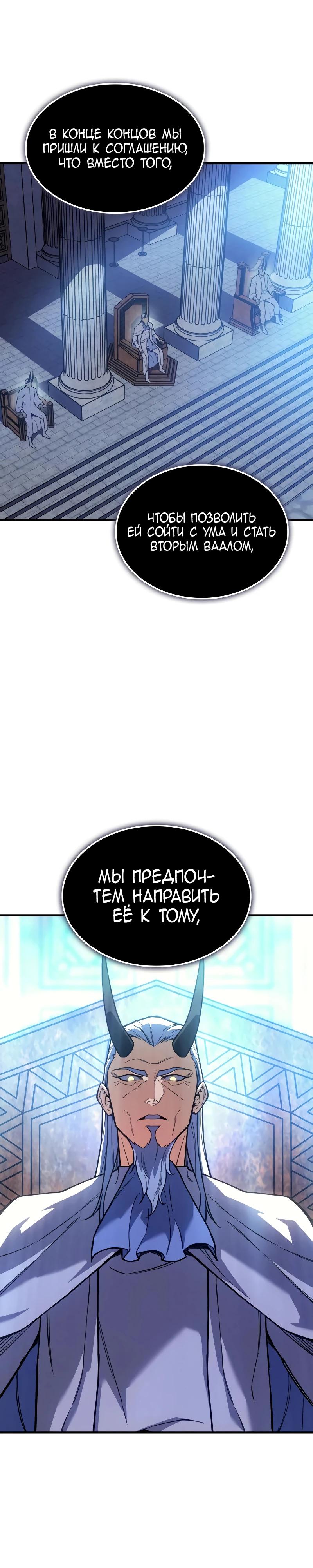 Манга Регрессия с властью короля - Глава 136 Страница 39