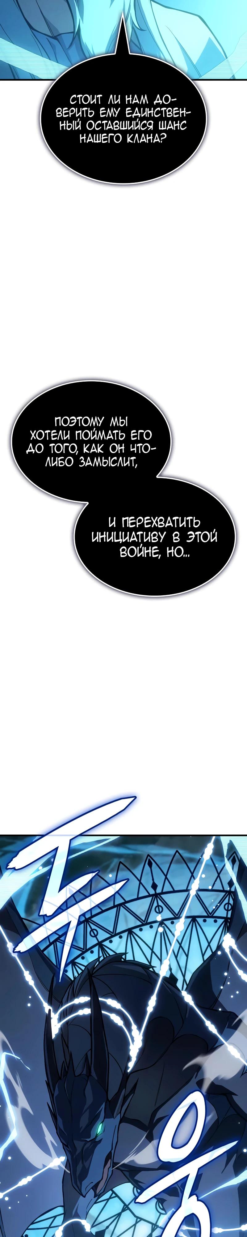 Манга Регрессия с властью короля - Глава 136 Страница 3