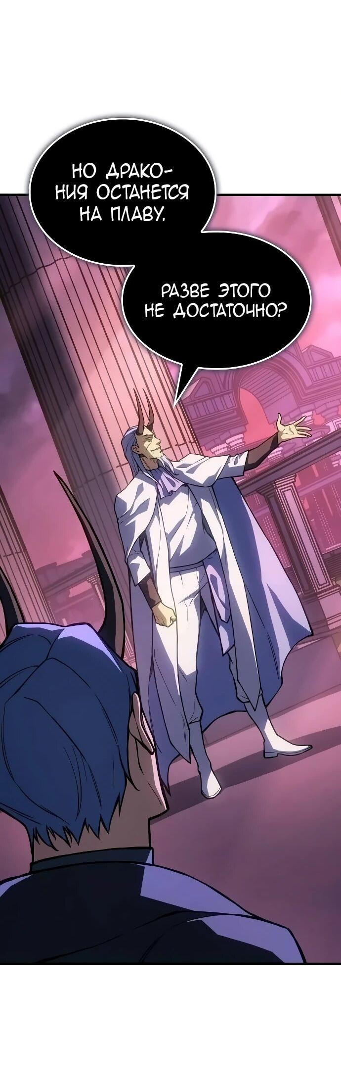 Манга Регрессия с властью короля - Глава 137 Страница 54