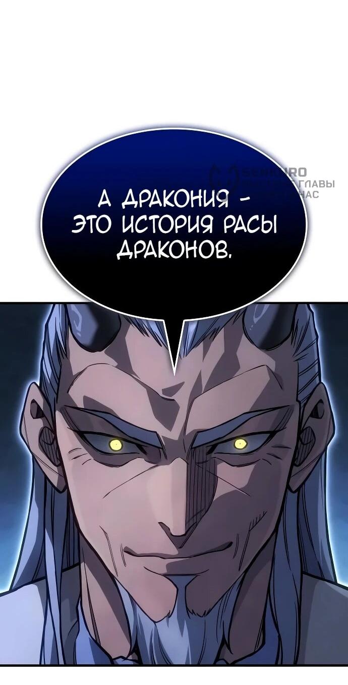 Манга Регрессия с властью короля - Глава 137 Страница 55