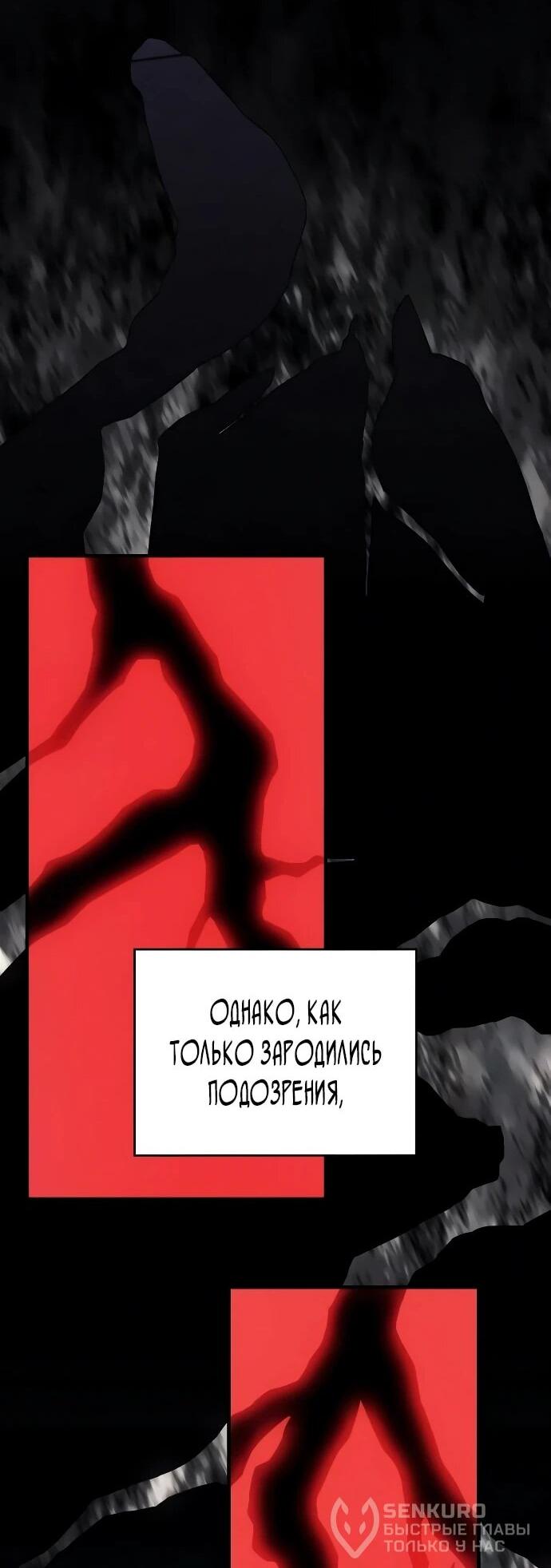 Манга Регрессия с властью короля - Глава 137 Страница 41