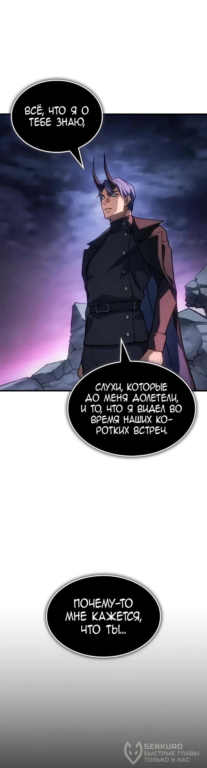 Манга Регрессия с властью короля - Глава 137 Страница 63