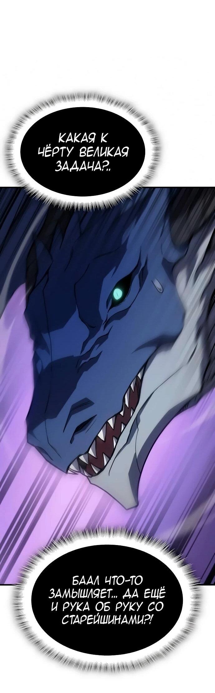 Манга Регрессия с властью короля - Глава 137 Страница 39