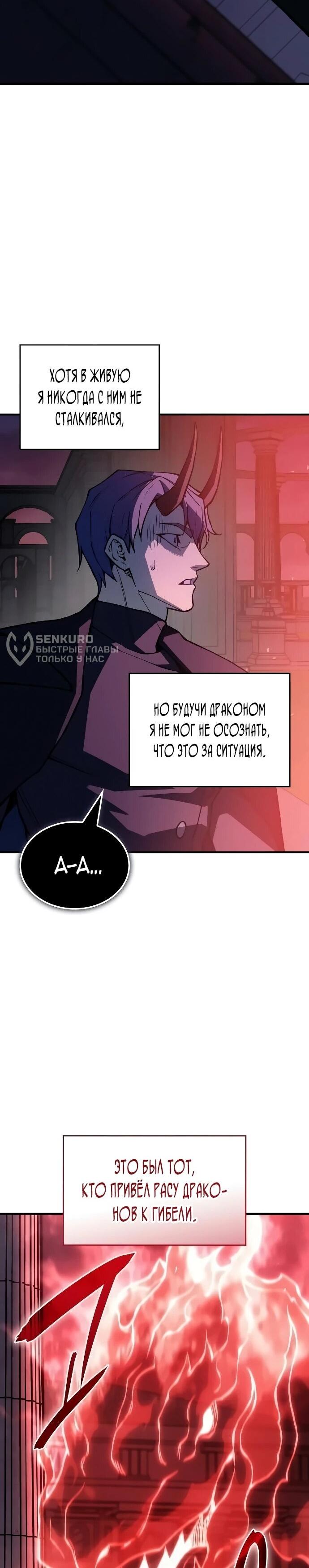 Манга Регрессия с властью короля - Глава 137 Страница 26