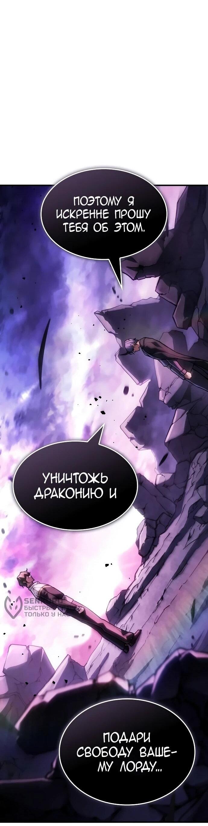 Манга Регрессия с властью короля - Глава 137 Страница 67