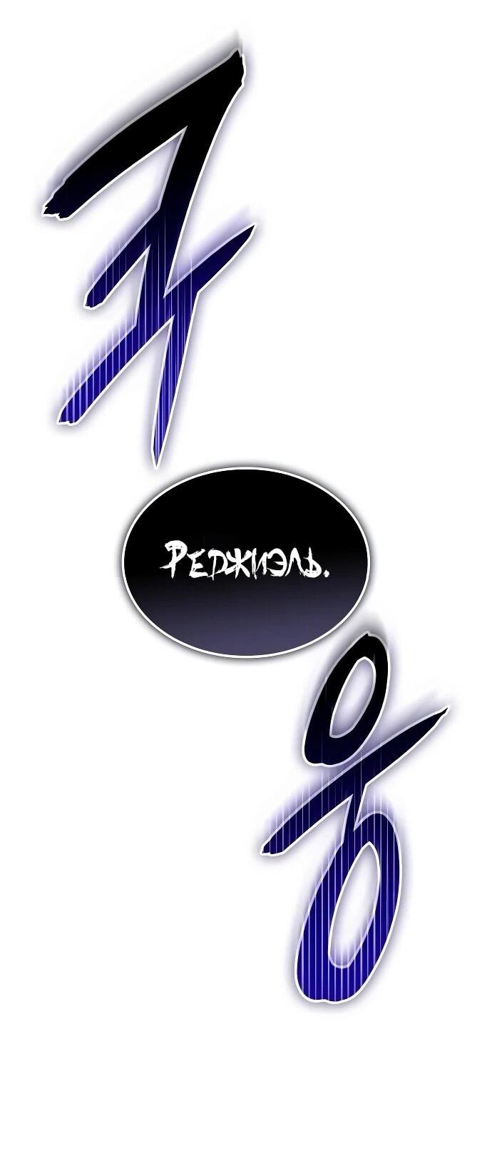 Манга Регрессия с властью короля - Глава 137 Страница 83