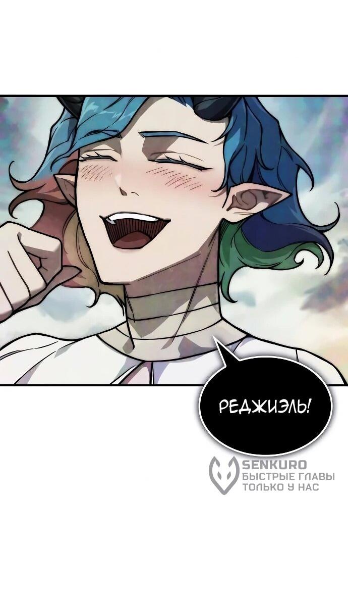 Манга Регрессия с властью короля - Глава 137 Страница 80