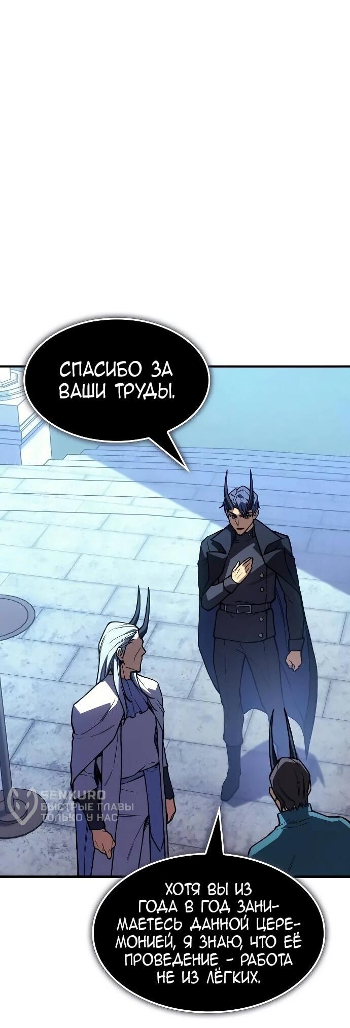 Манга Регрессия с властью короля - Глава 137 Страница 9