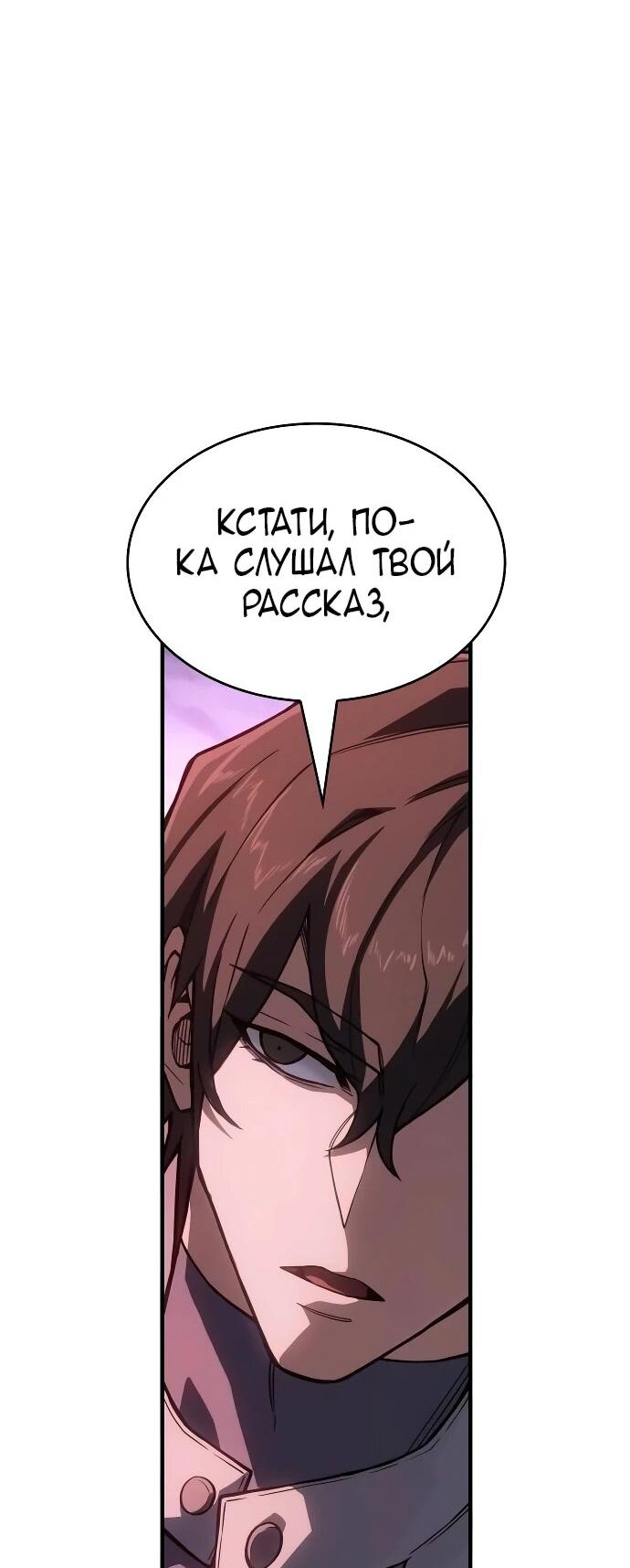 Манга Регрессия с властью короля - Глава 137 Страница 73