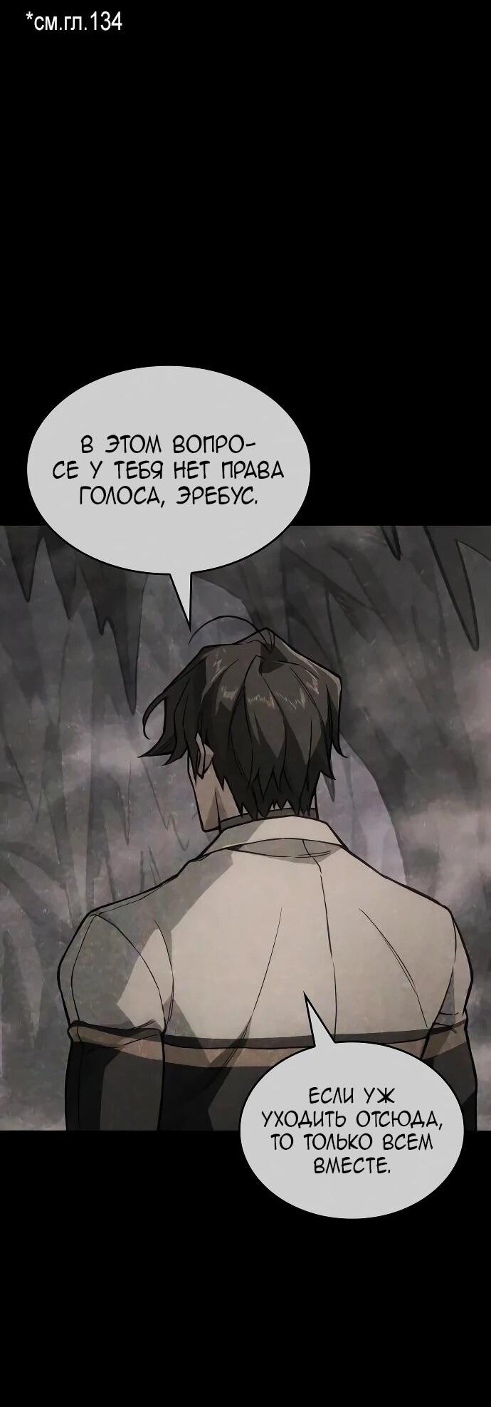 Манга Регрессия с властью короля - Глава 137 Страница 65