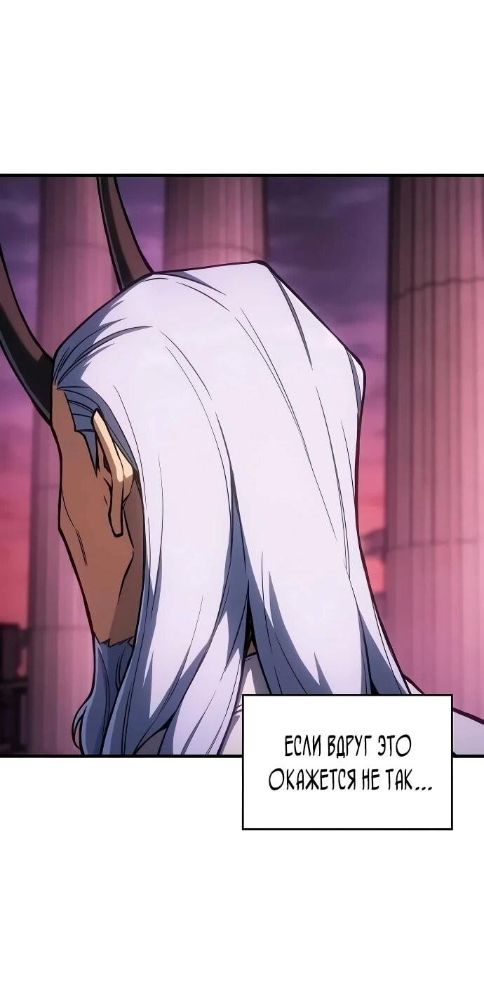 Манга Регрессия с властью короля - Глава 137 Страница 45