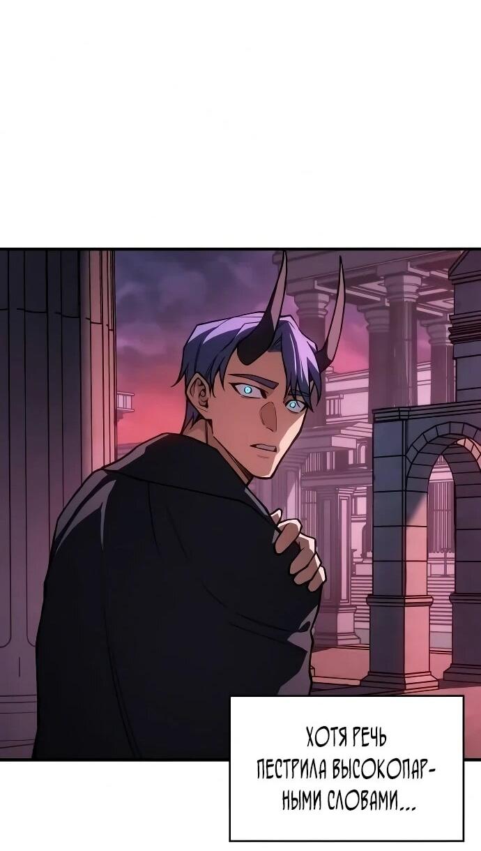 Манга Регрессия с властью короля - Глава 137 Страница 57