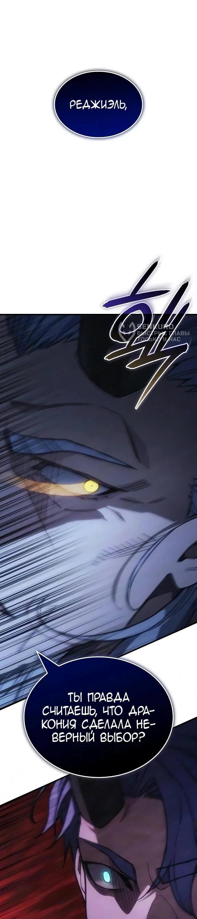 Манга Регрессия с властью короля - Глава 137 Страница 46