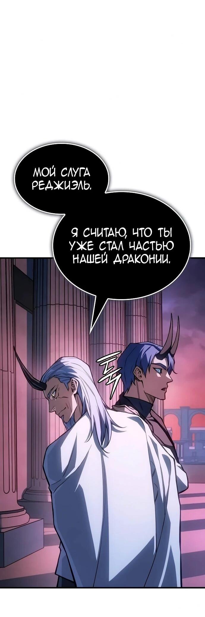 Манга Регрессия с властью короля - Глава 137 Страница 56
