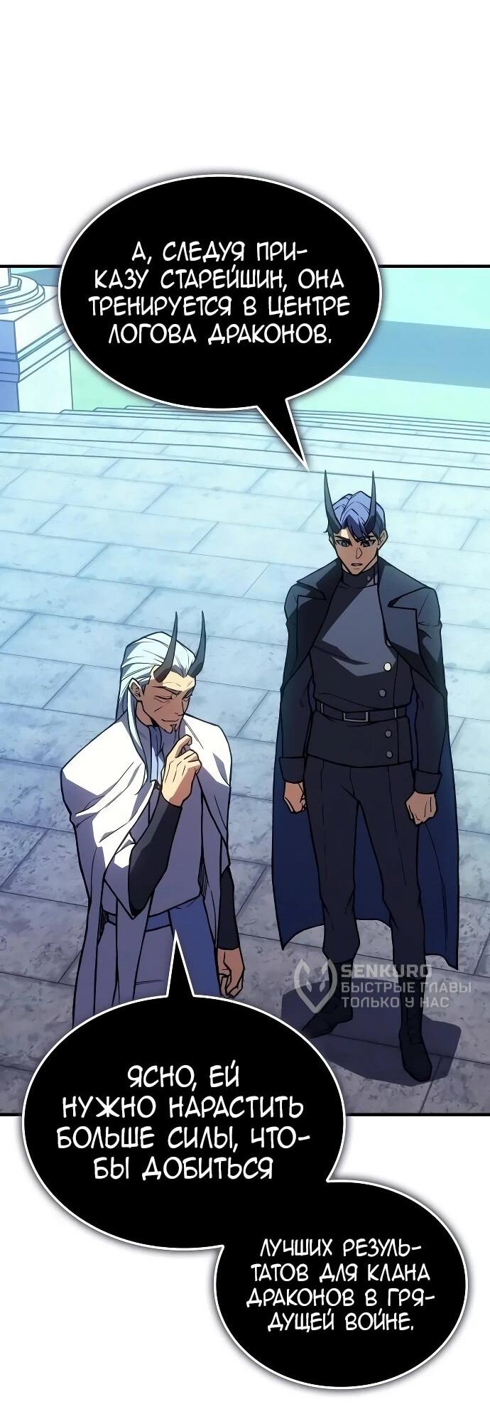 Манга Регрессия с властью короля - Глава 137 Страница 14