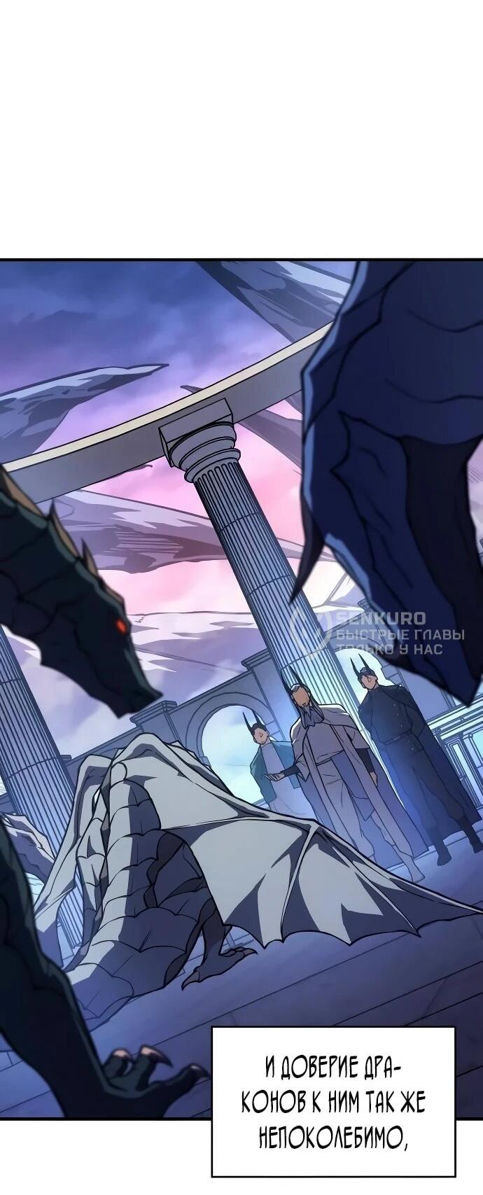 Манга Регрессия с властью короля - Глава 137 Страница 5