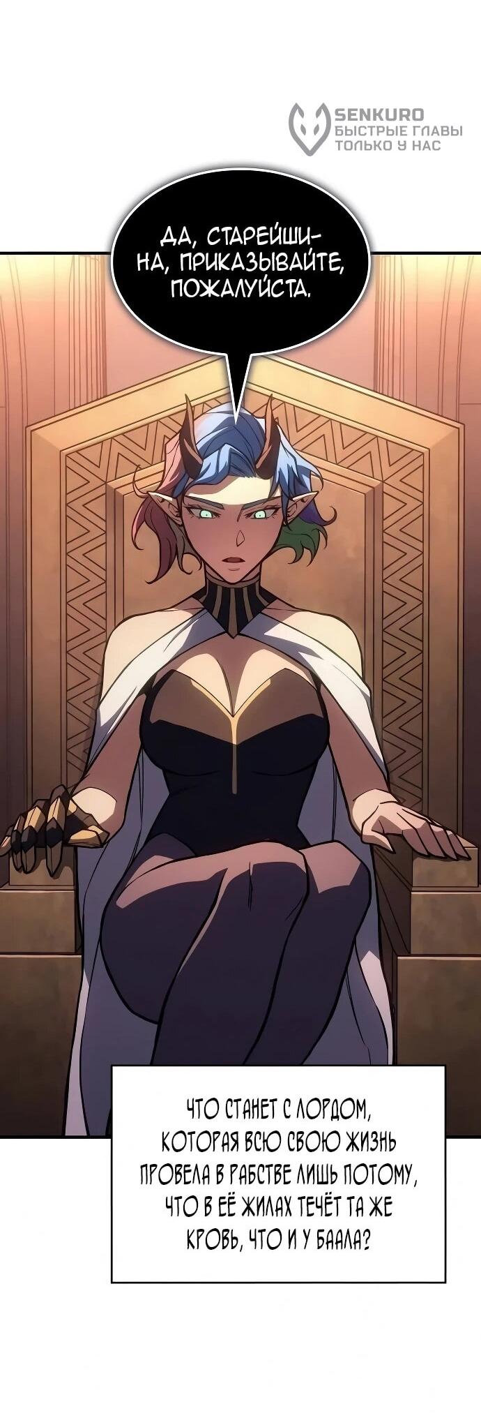 Манга Регрессия с властью короля - Глава 137 Страница 60