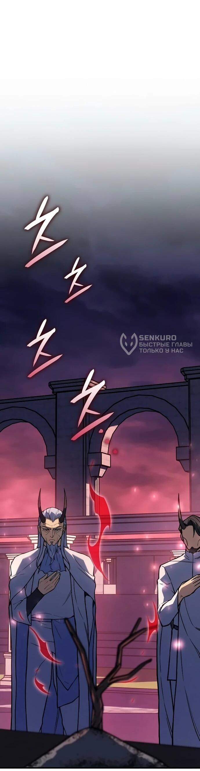 Манга Регрессия с властью короля - Глава 137 Страница 33