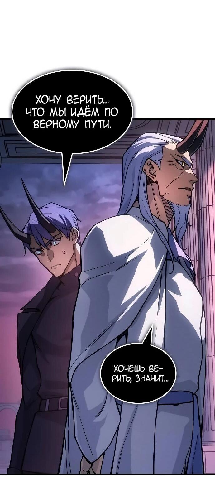 Манга Регрессия с властью короля - Глава 137 Страница 49